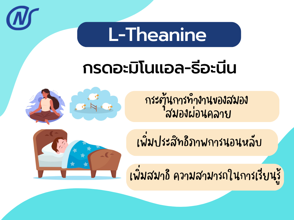 L-Theanine